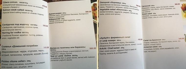 Ресторан Арарат. Меню.