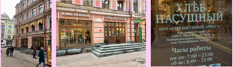 Арбат 6/2 фото 2019 года, табличка на дверях с режимом работы