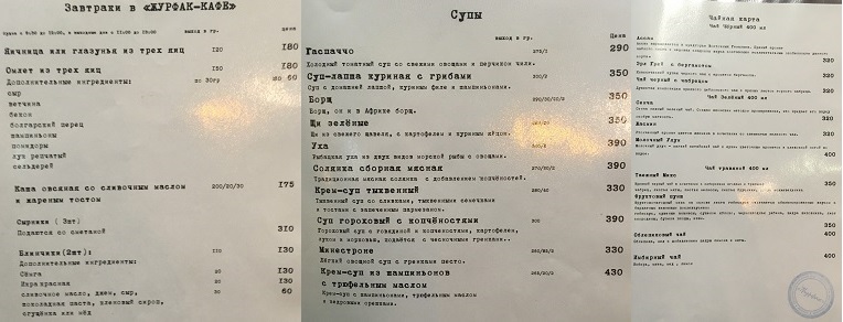 Меню кафе "Журфак"