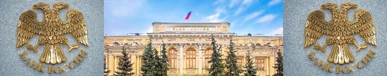 Письма ЦБ РФ разъяснения