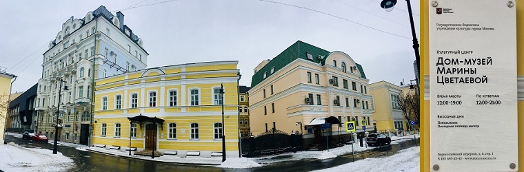 Дом музей Марины Цветаевой.