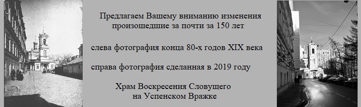 Храм Воскресения Словущего на Успенском Вражке