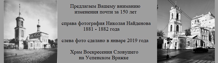 Храм Воскресения Словущего на Успенском Вражке