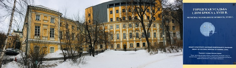 Особняк Брюса вид из двора. 2019 год. Табличка на доме