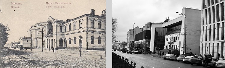 Цирк Саламонского фото 1905 г. (с сайта auction.ru) и Цирк на Цветном 2019 г.