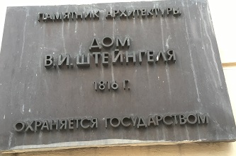 Мемориальная доска на особняке