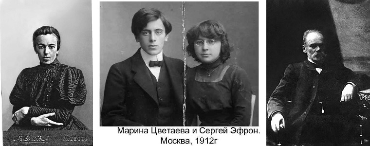 Елизавета Петровна Эфрон, Марина Цветаева и Сергей Эфрон, Яков Константинович Эфрон.