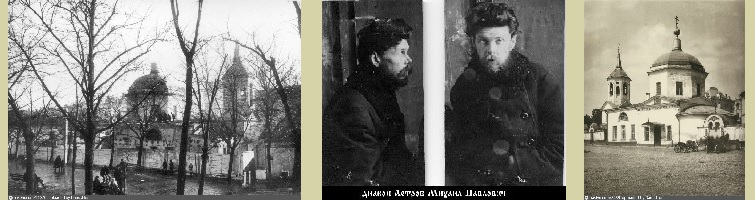Церковь Сошествия Святого Духа у Пречистенских ворот и диакон Михаил Астров фото из дела.