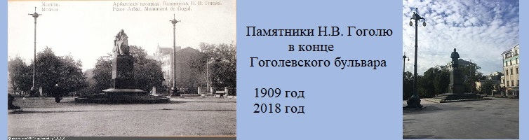 Памятники Гоголю.