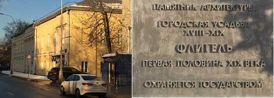 Флигель. Гоголевский бульвар д.10