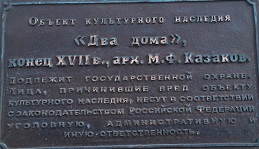 Мемориальная доска