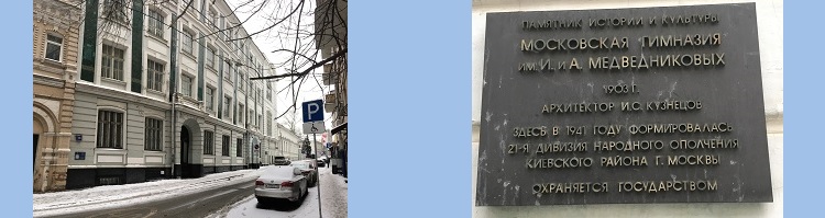 гимназия Медведниковых