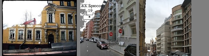 Снос особняка Андреевых. ЖК Брюсов 19