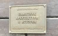 Табличка на деревянном доме 19 века