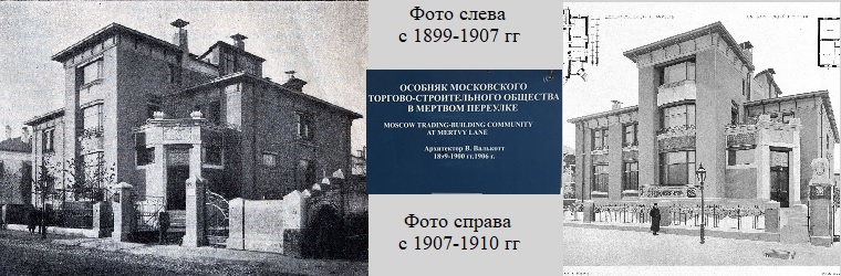 Фото 1901 г. с сайта izi.travel и фото 1910 г. с сайта pastvu.com.