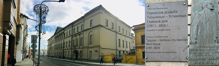 Улица Воздвиженка дом 5. Мемориальные доски на доме.