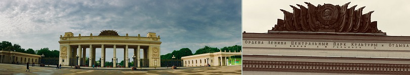 ЦПКиО. Вход. Парк Горького. Вход.