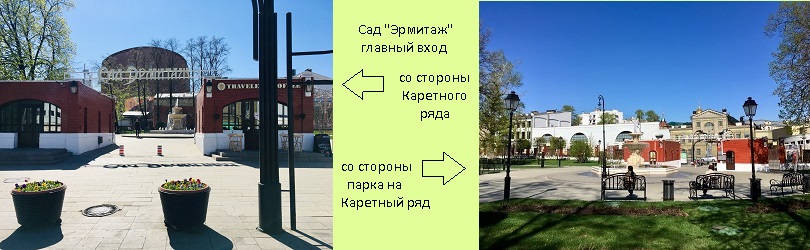 Сад Эрмитаж. Вход. Сад Эрмитаж. Вход.