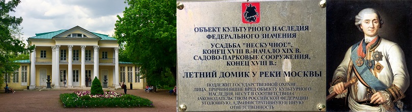 Летний домик в Несучном. Граф Алексей Орлов-Чесменский