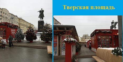Тверская площадь